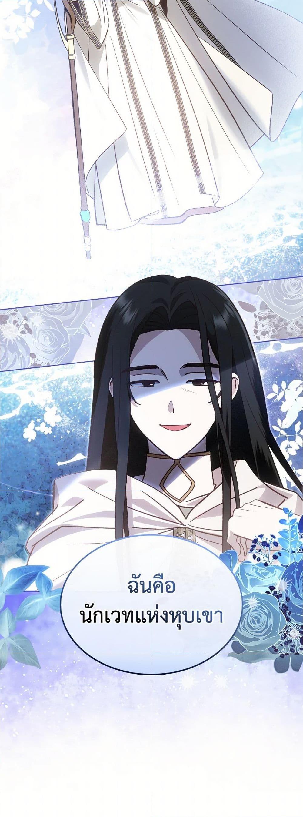The End Of This Fairytale Is A Drama ตอนที่ 50 38
