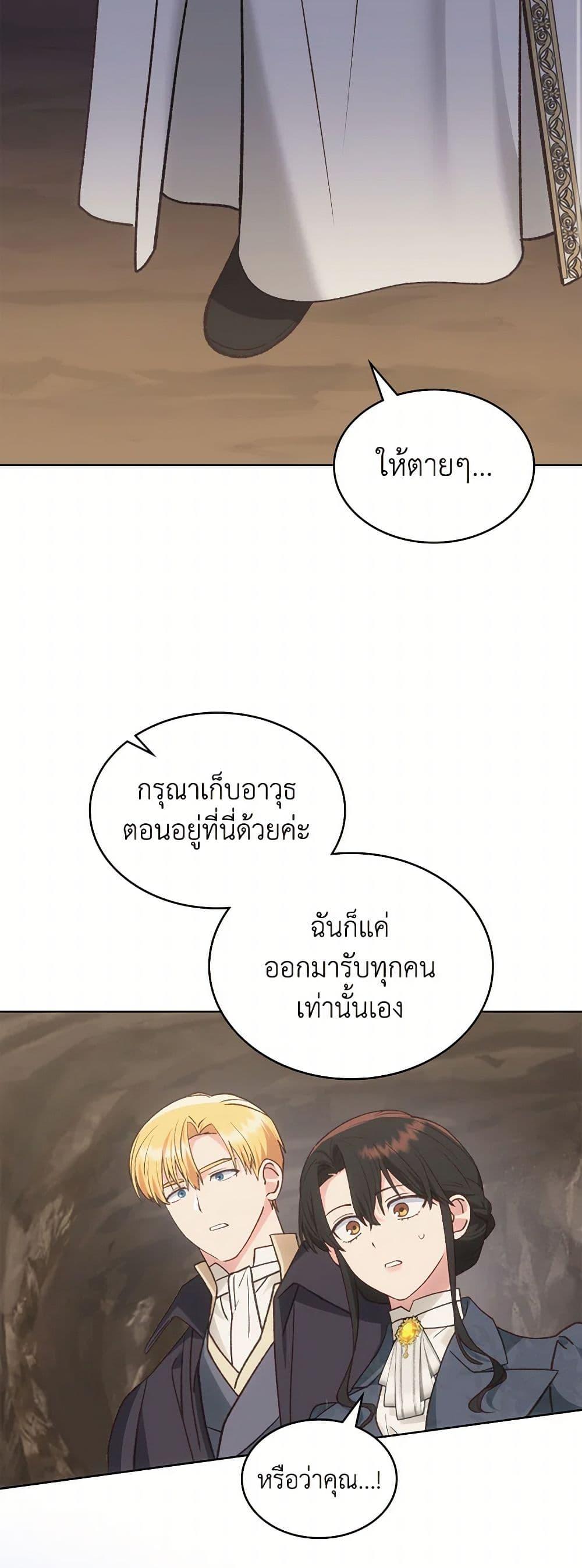 The End Of This Fairytale Is A Drama ตอนที่ 50 36