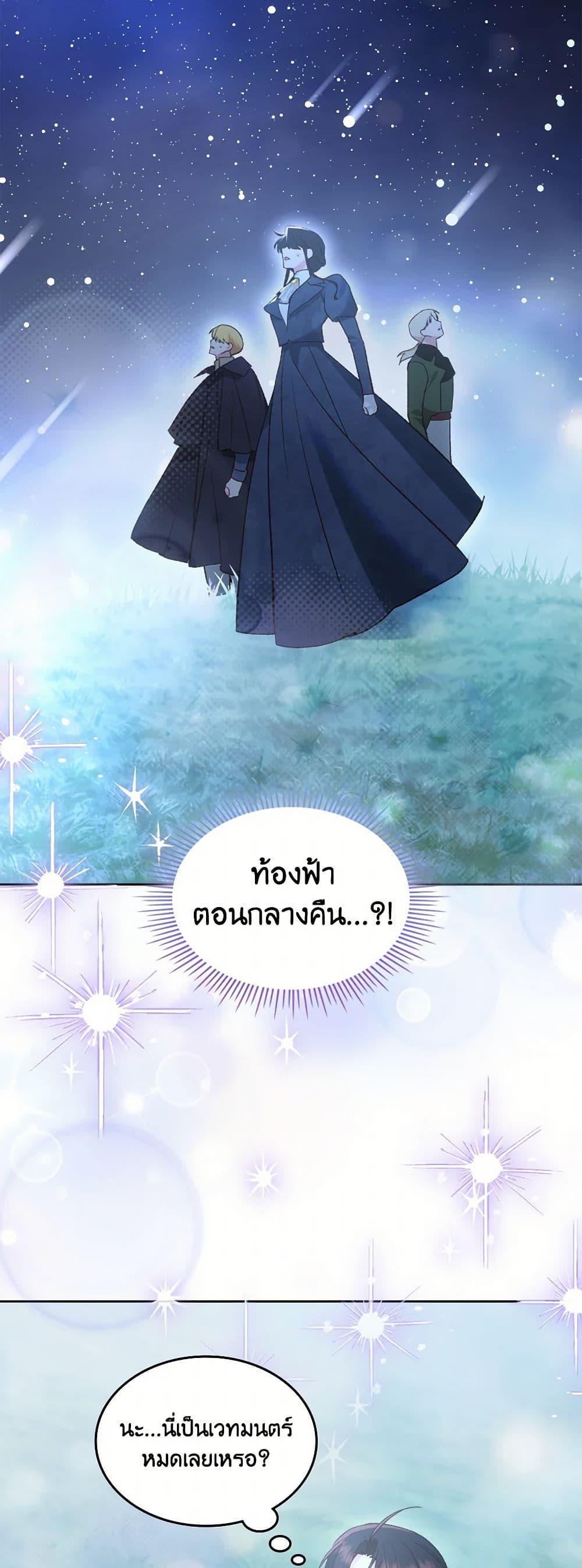 The End Of This Fairytale Is A Drama ตอนที่ 50 46