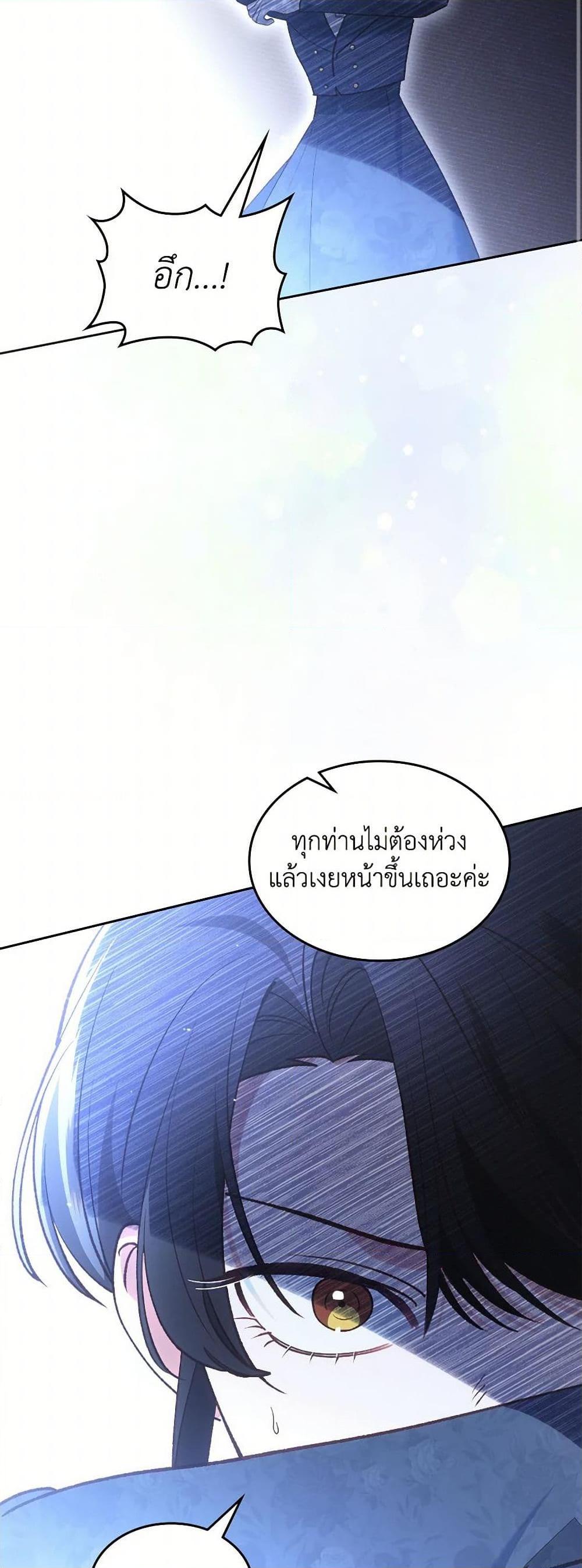 The End Of This Fairytale Is A Drama ตอนที่ 50 44