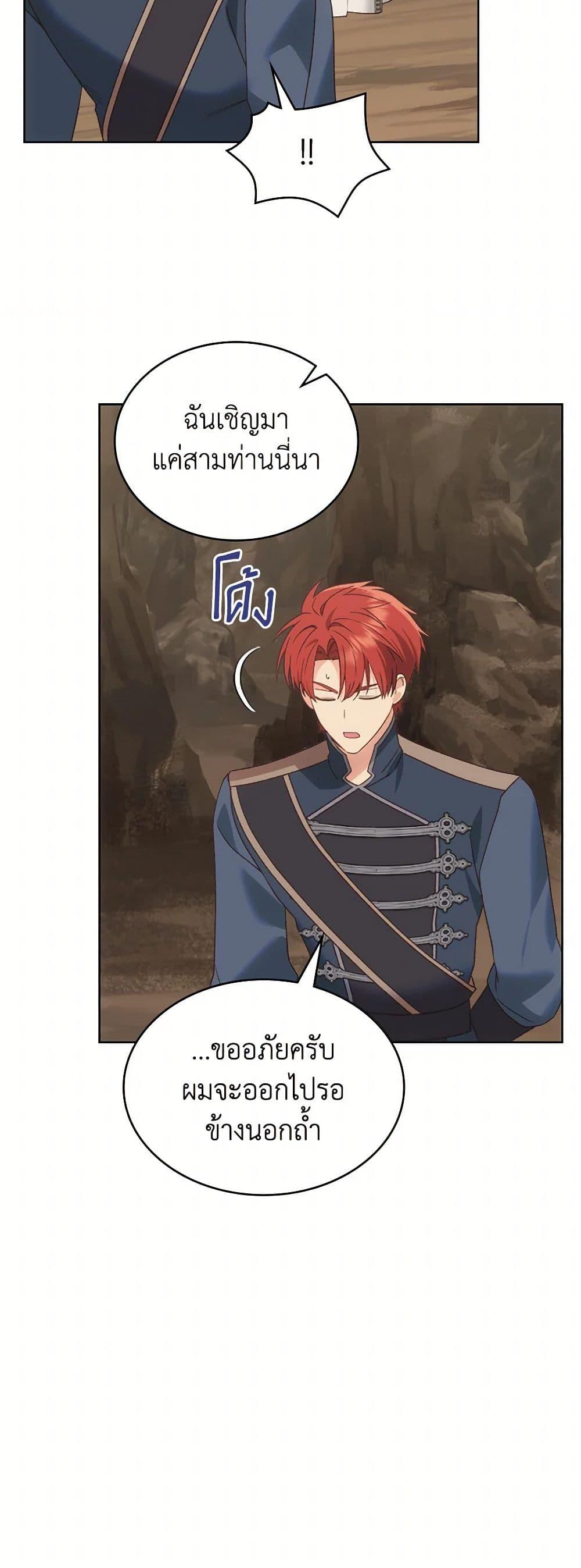 The End Of This Fairytale Is A Drama ตอนที่ 50 41