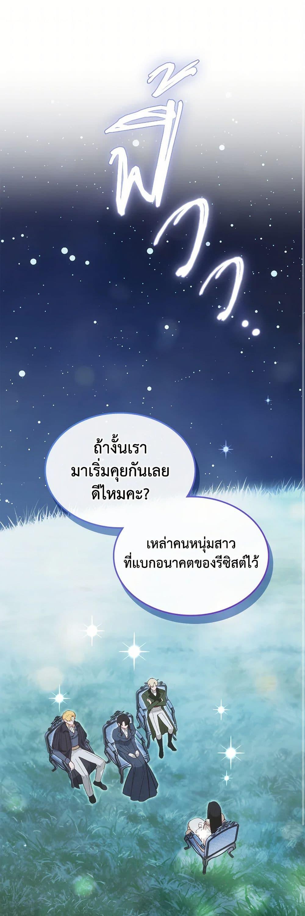 The End Of This Fairytale Is A Drama ตอนที่ 51 2