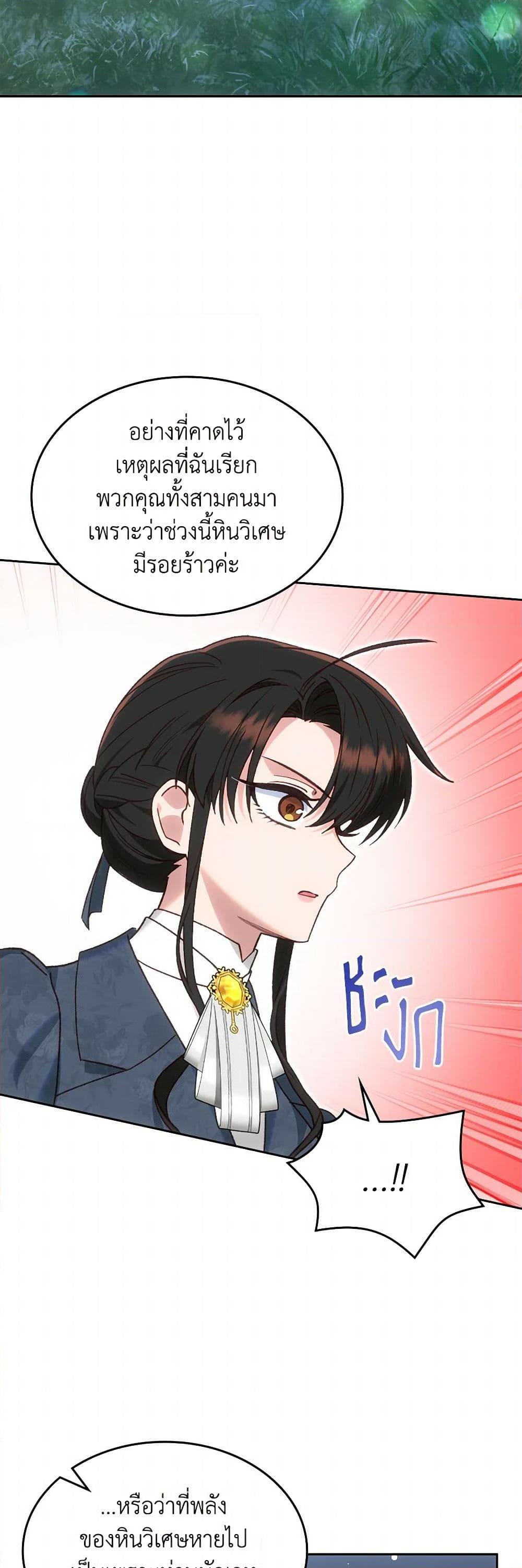 The End Of This Fairytale Is A Drama ตอนที่ 51 3