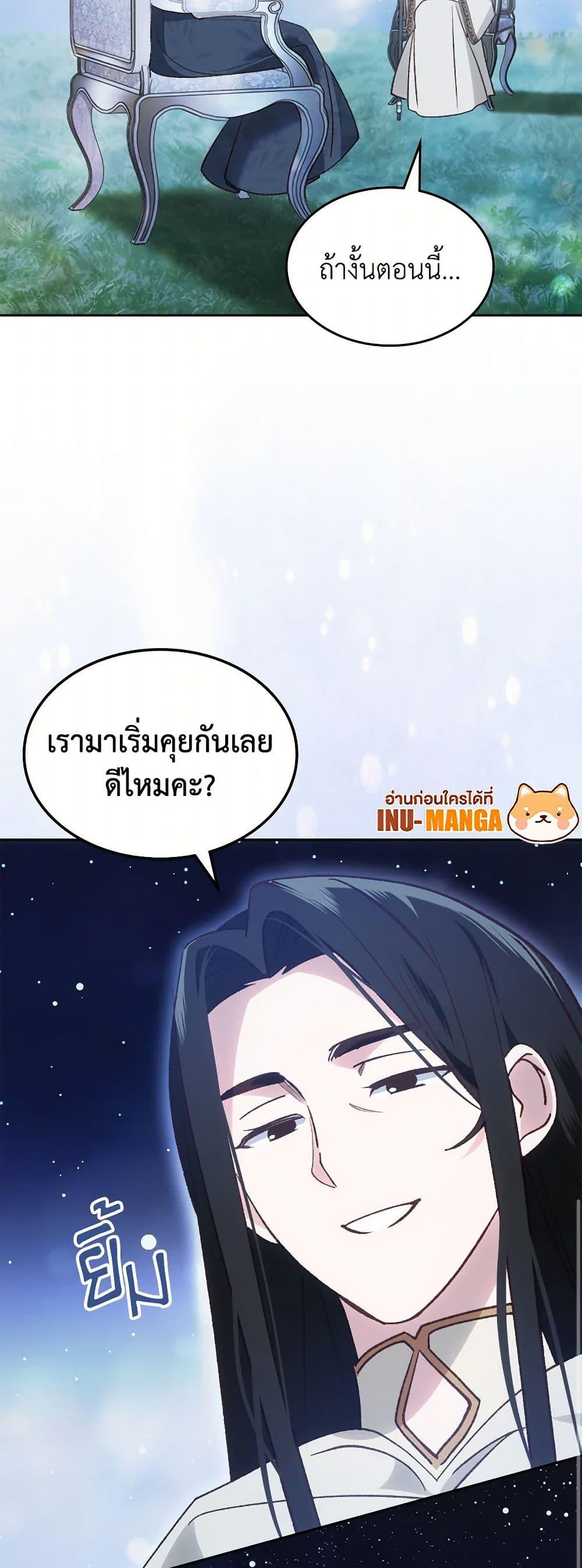 The End Of This Fairytale Is A Drama ตอนที่ 50 50
