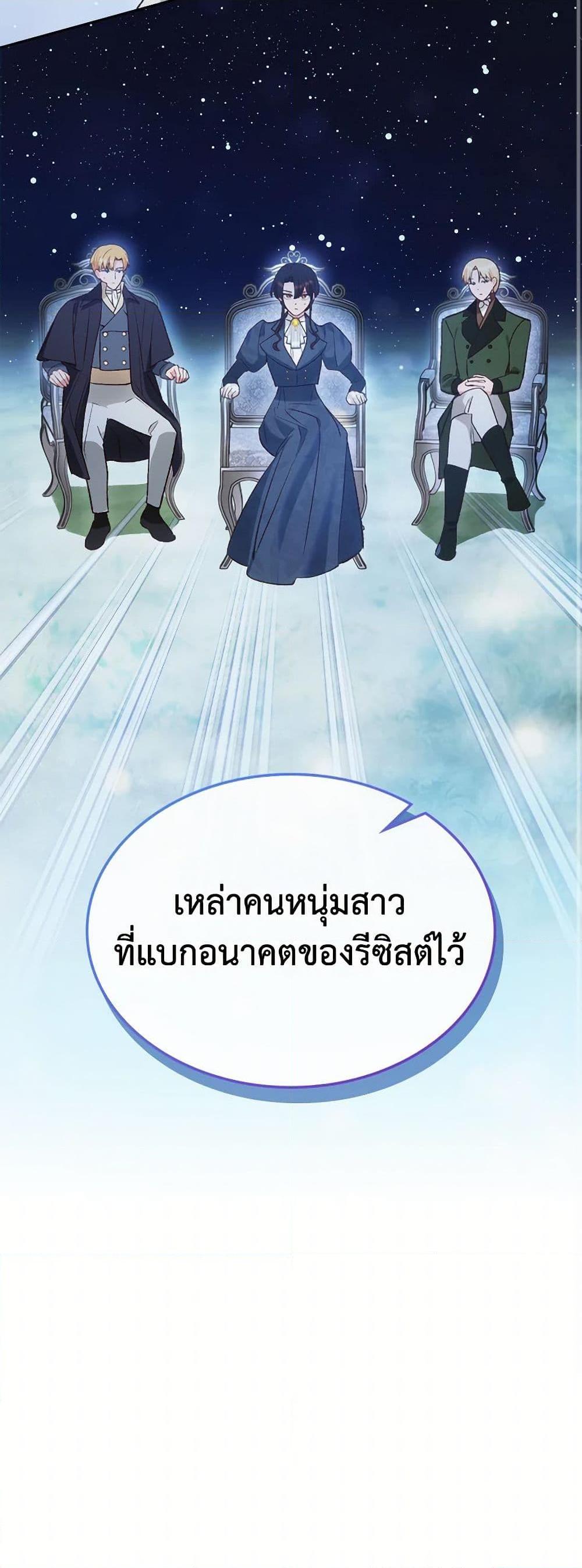 The End Of This Fairytale Is A Drama ตอนที่ 50 51