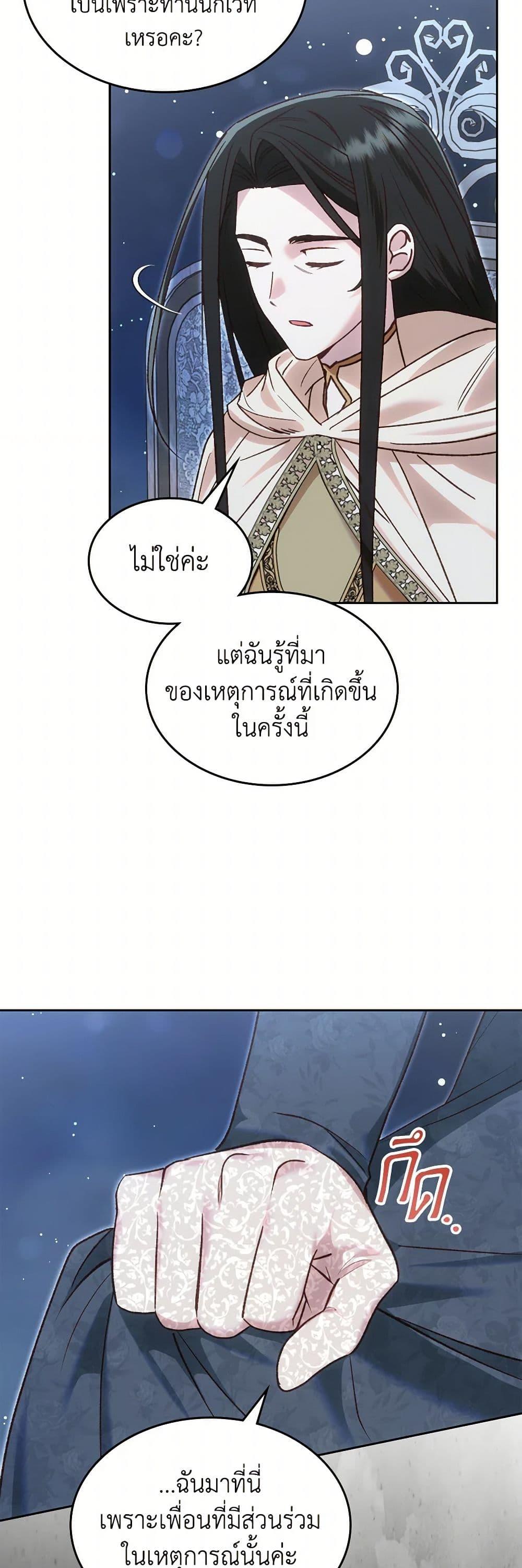 The End Of This Fairytale Is A Drama ตอนที่ 51 4