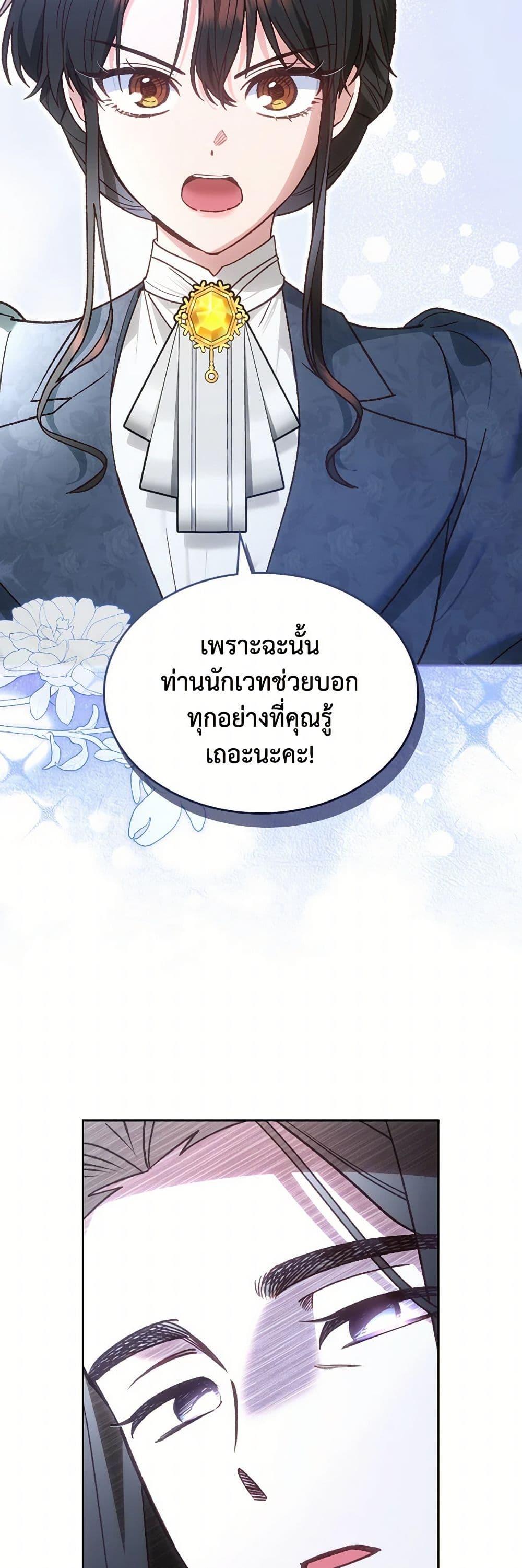 The End Of This Fairytale Is A Drama ตอนที่ 51 6