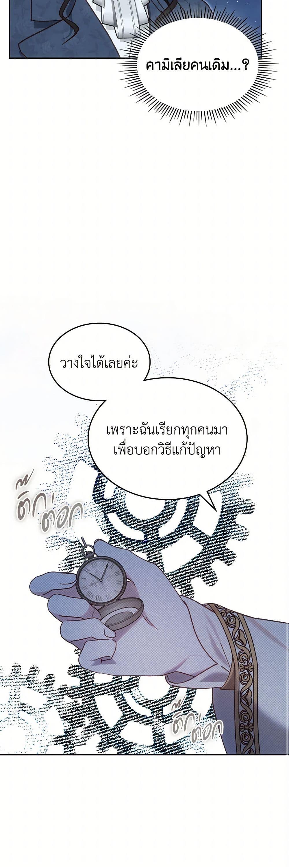 The End Of This Fairytale Is A Drama ตอนที่ 51 9