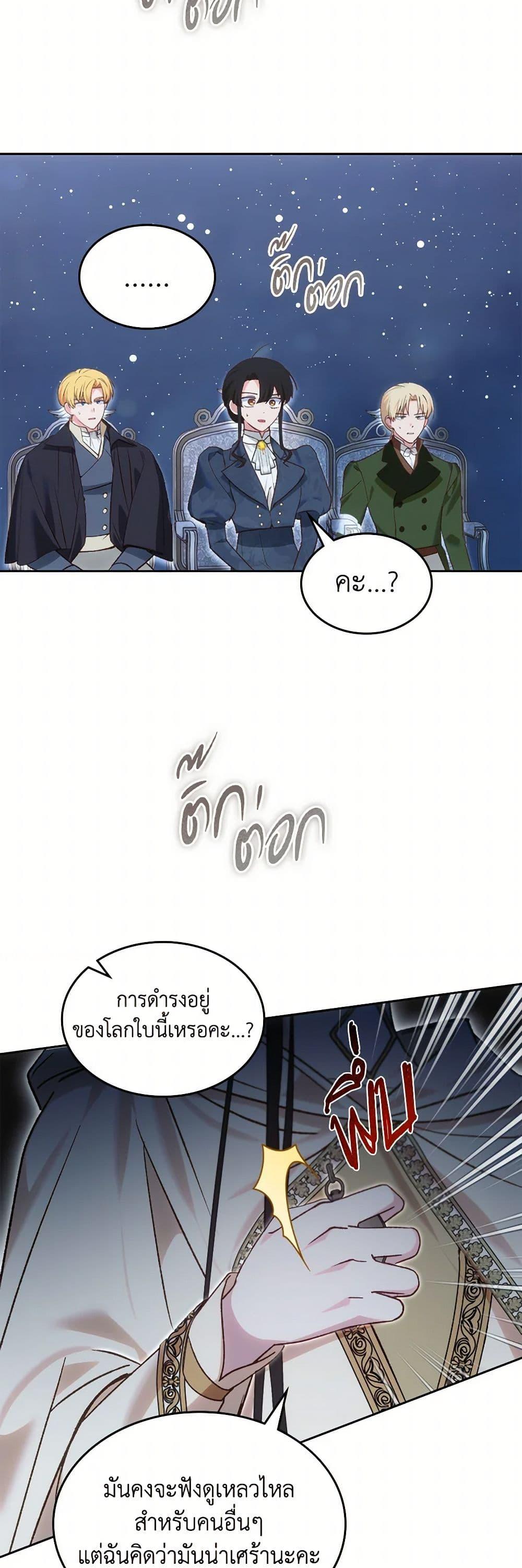 The End Of This Fairytale Is A Drama ตอนที่ 51 11