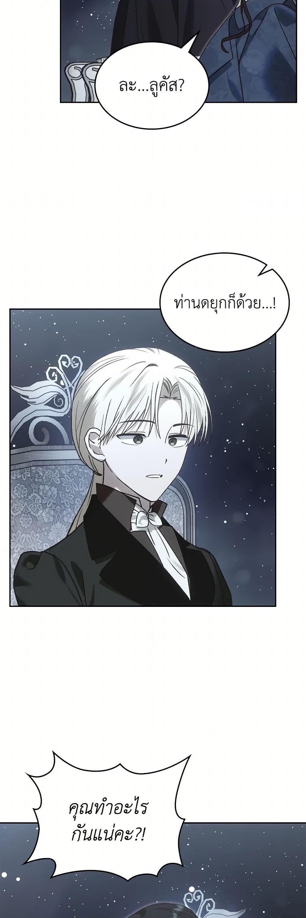 The End Of This Fairytale Is A Drama ตอนที่ 51 15