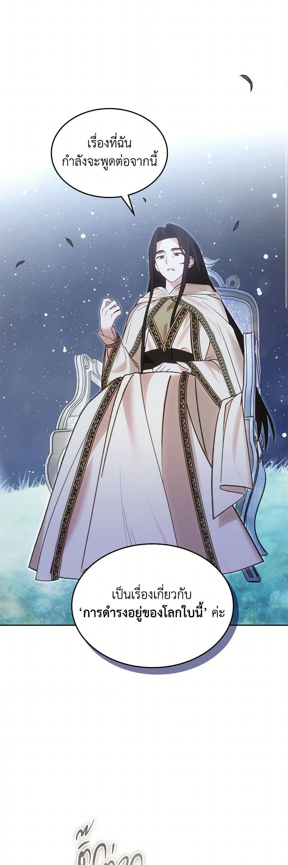 The End Of This Fairytale Is A Drama ตอนที่ 51 10