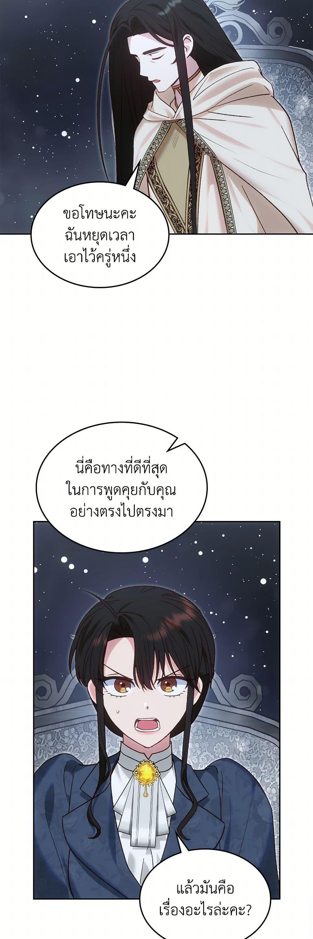 The End Of This Fairytale Is A Drama ตอนที่ 51 16