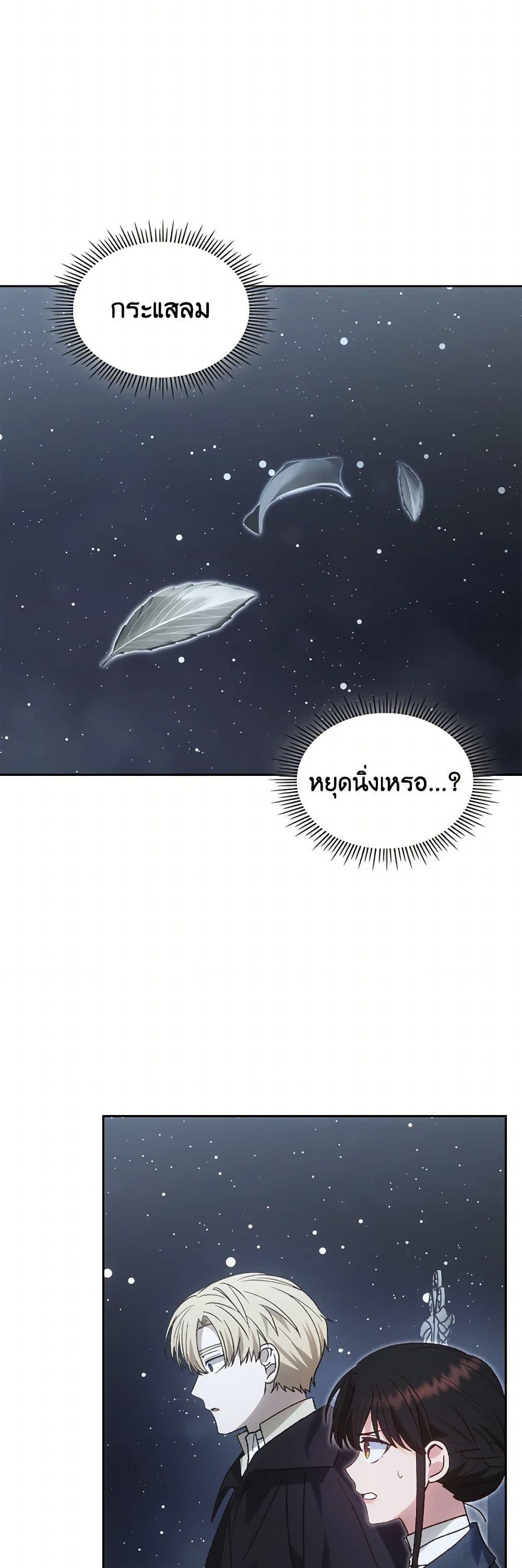 The End Of This Fairytale Is A Drama ตอนที่ 51 14