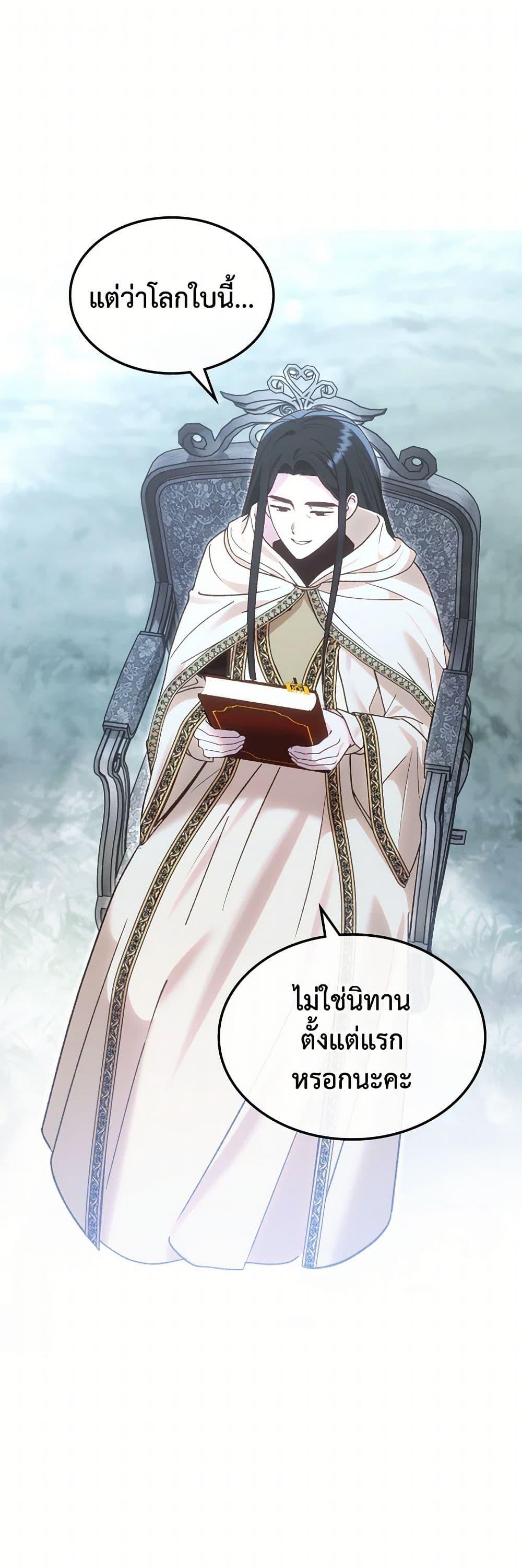 The End Of This Fairytale Is A Drama ตอนที่ 51 22
