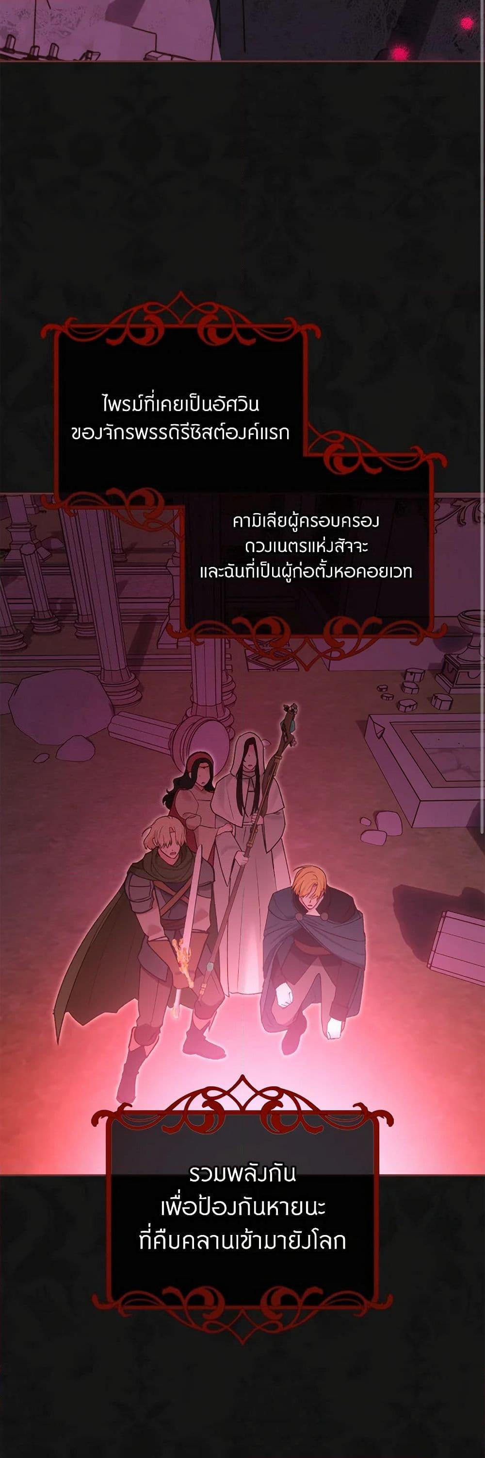 The End Of This Fairytale Is A Drama ตอนที่ 51 25