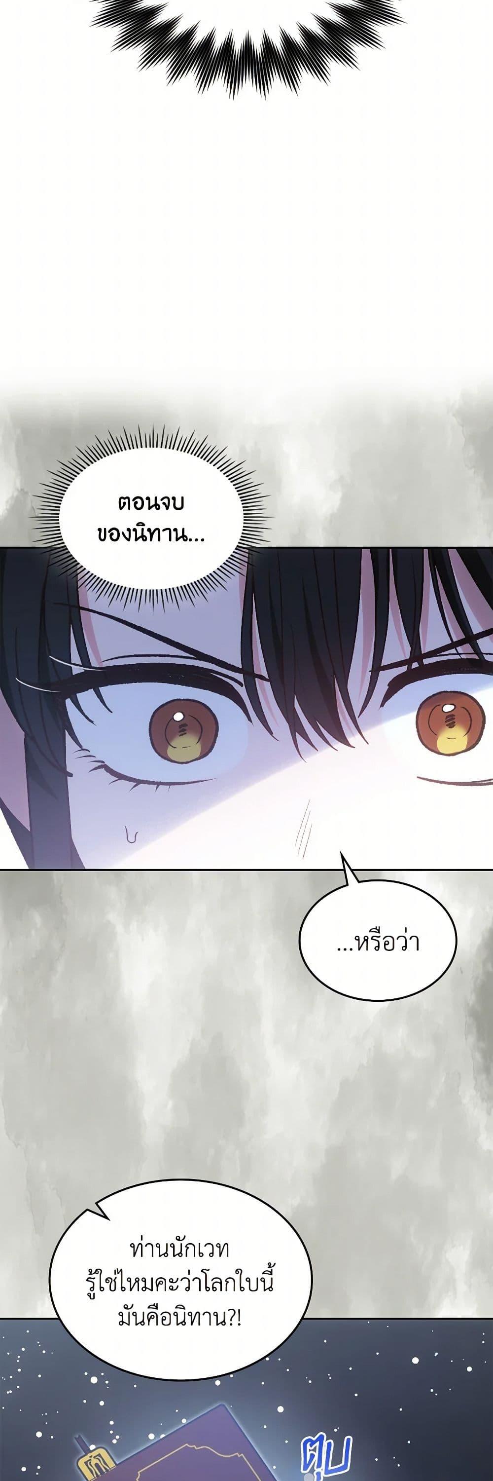 The End Of This Fairytale Is A Drama ตอนที่ 51 20