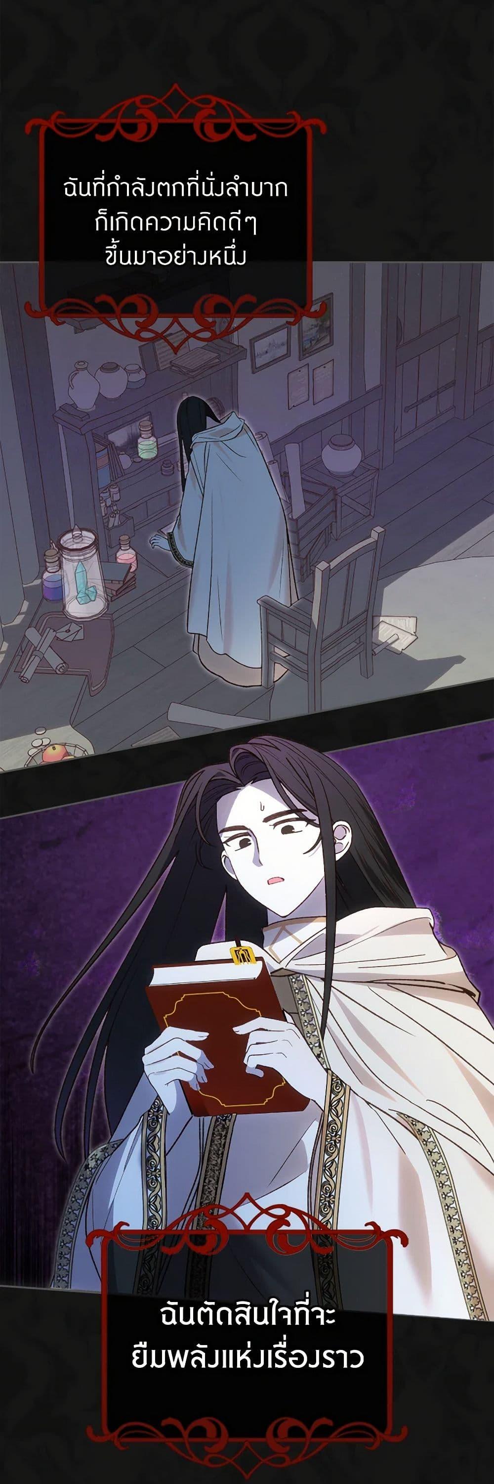 The End Of This Fairytale Is A Drama ตอนที่ 51 27