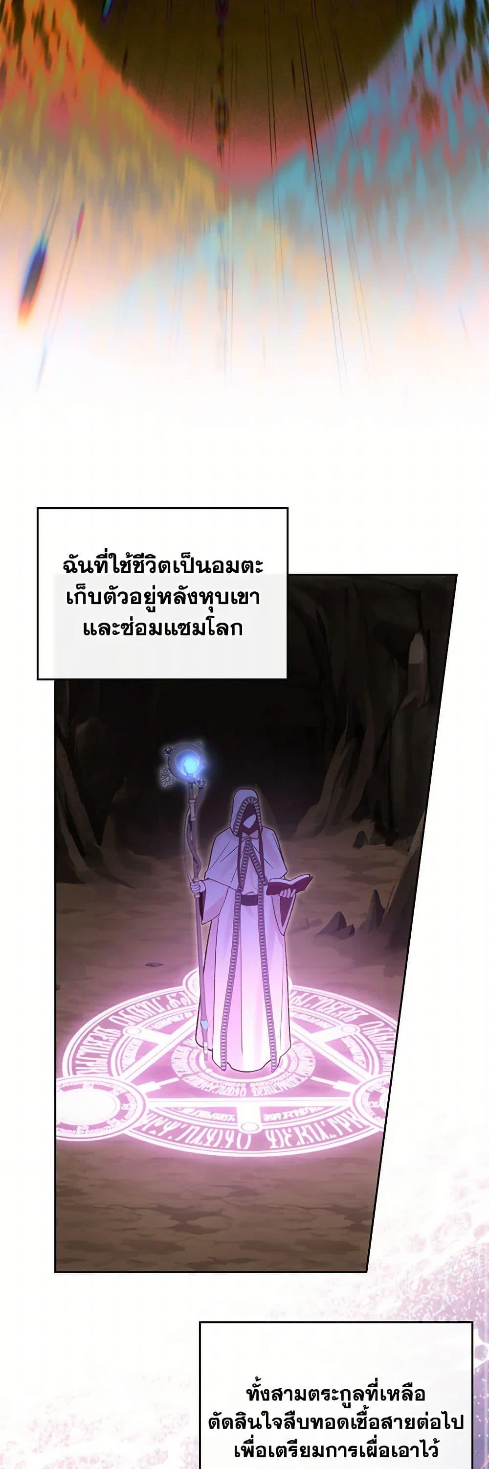 The End Of This Fairytale Is A Drama ตอนที่ 51 31