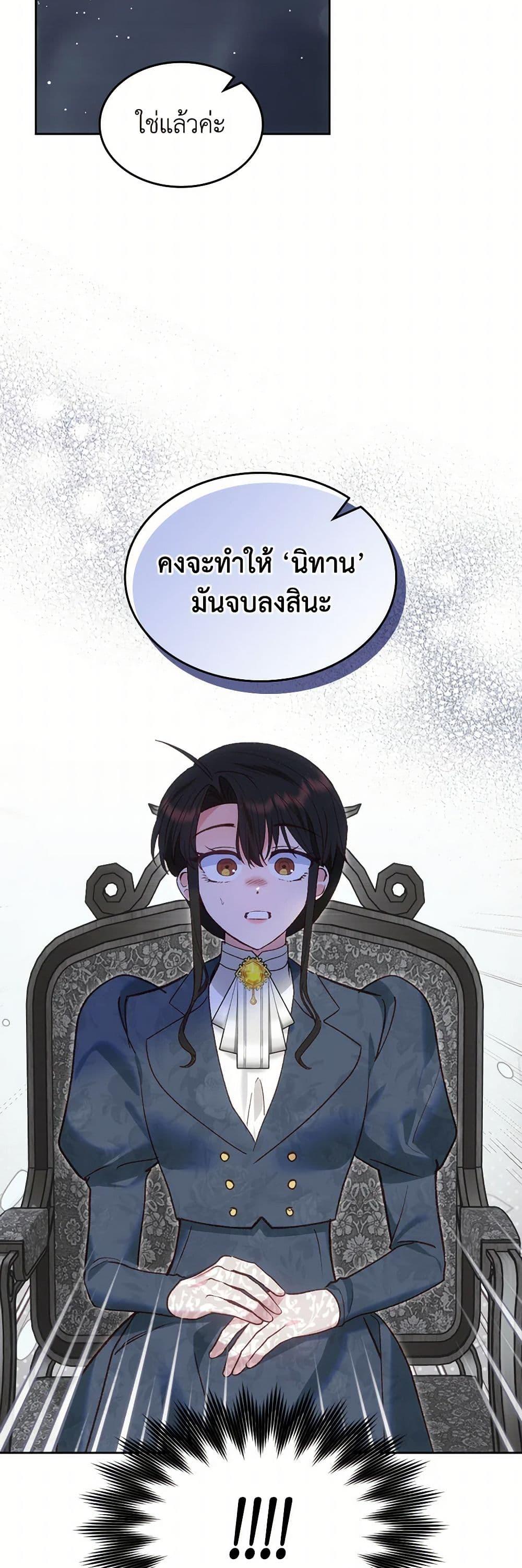 The End Of This Fairytale Is A Drama ตอนที่ 51 19