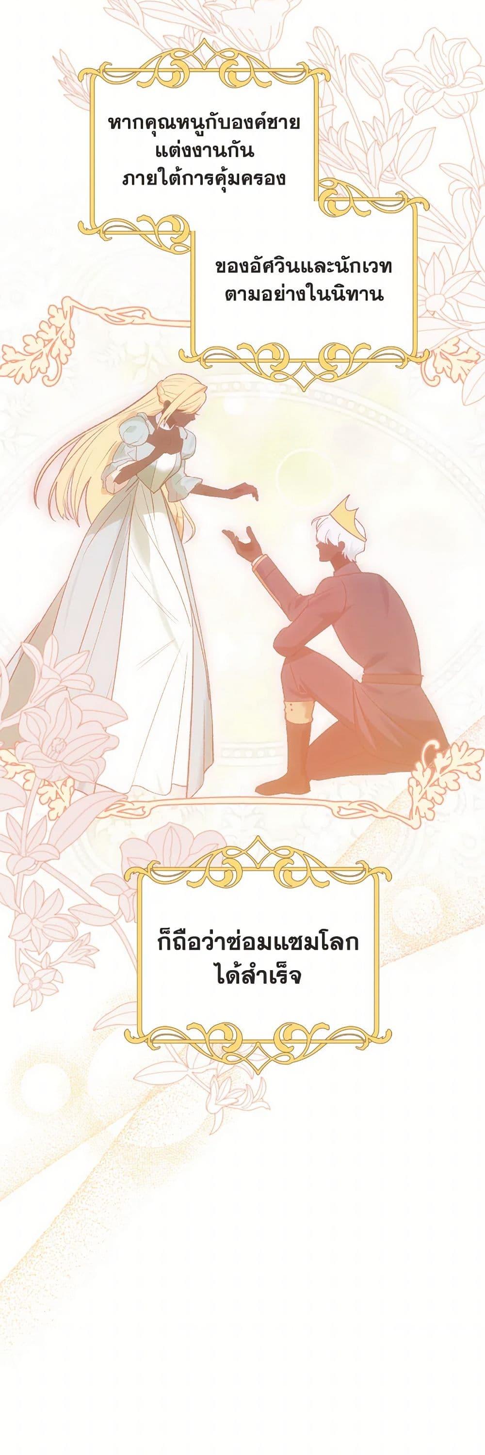 The End Of This Fairytale Is A Drama ตอนที่ 51 37