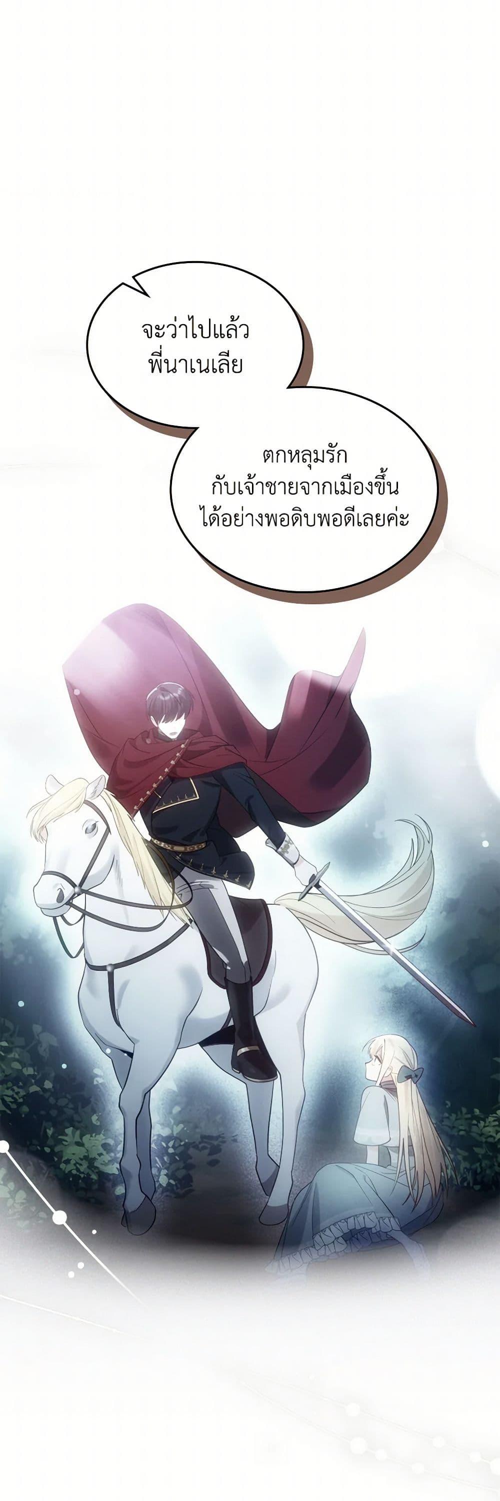 The End Of This Fairytale Is A Drama ตอนที่ 51 40