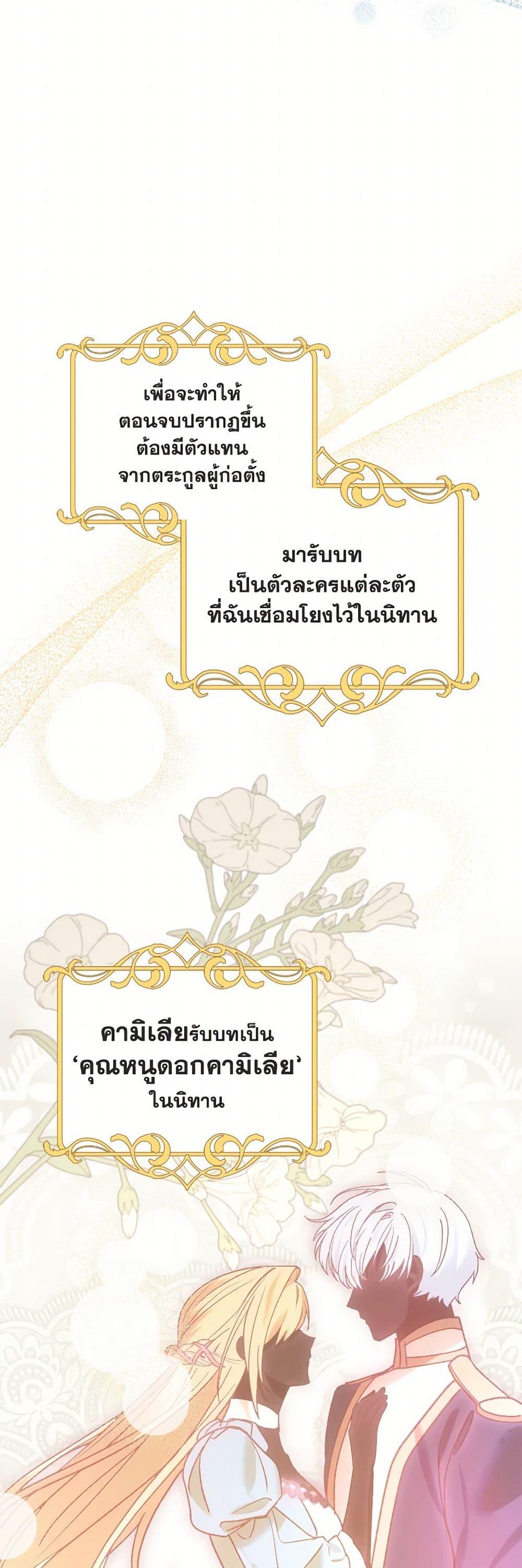 The End Of This Fairytale Is A Drama ตอนที่ 51 35