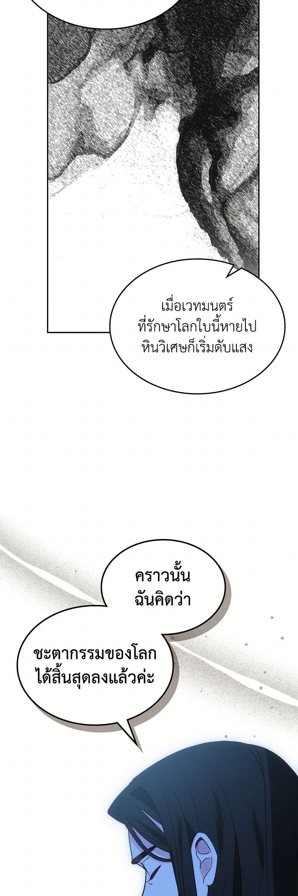 The End Of This Fairytale Is A Drama ตอนที่ 51 42