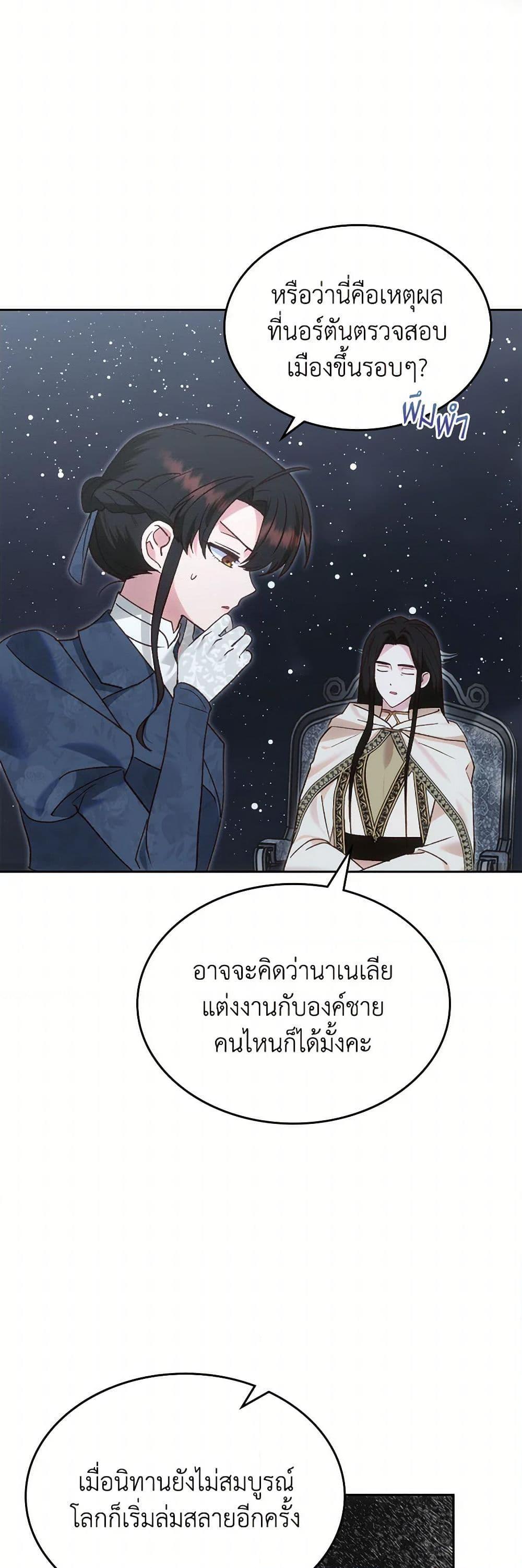 The End Of This Fairytale Is A Drama ตอนที่ 51 41