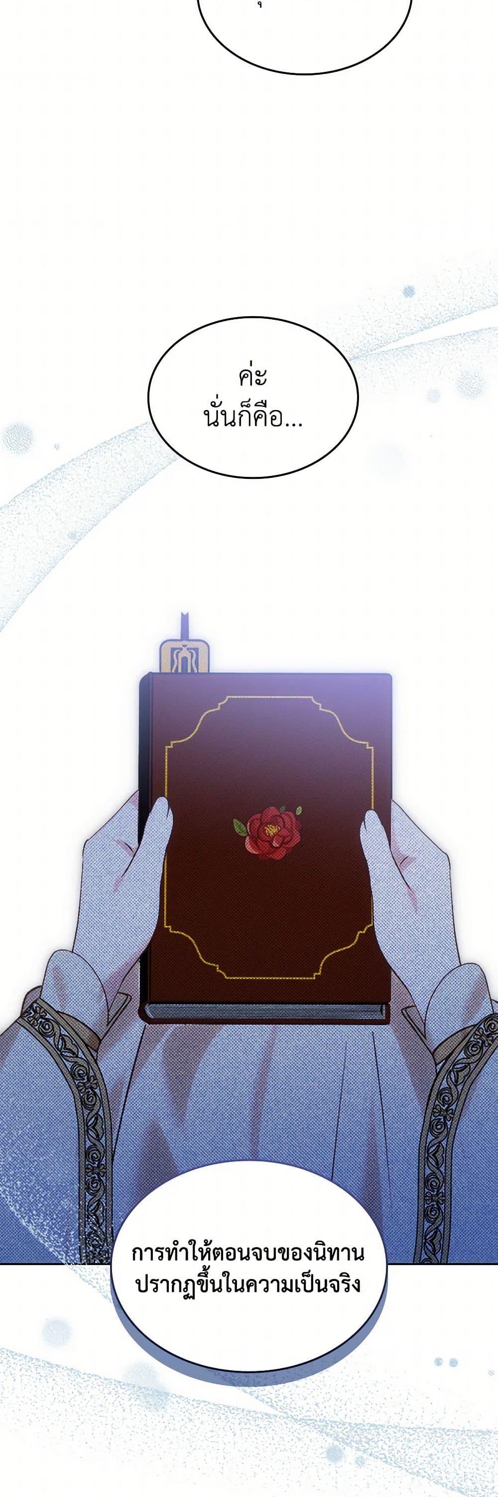 The End Of This Fairytale Is A Drama ตอนที่ 51 34