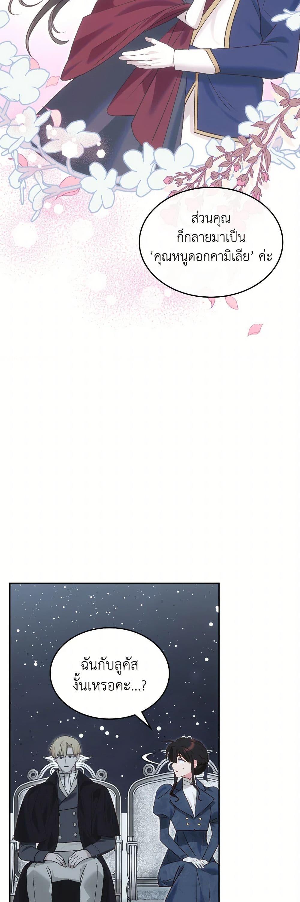 The End Of This Fairytale Is A Drama ตอนที่ 51 45