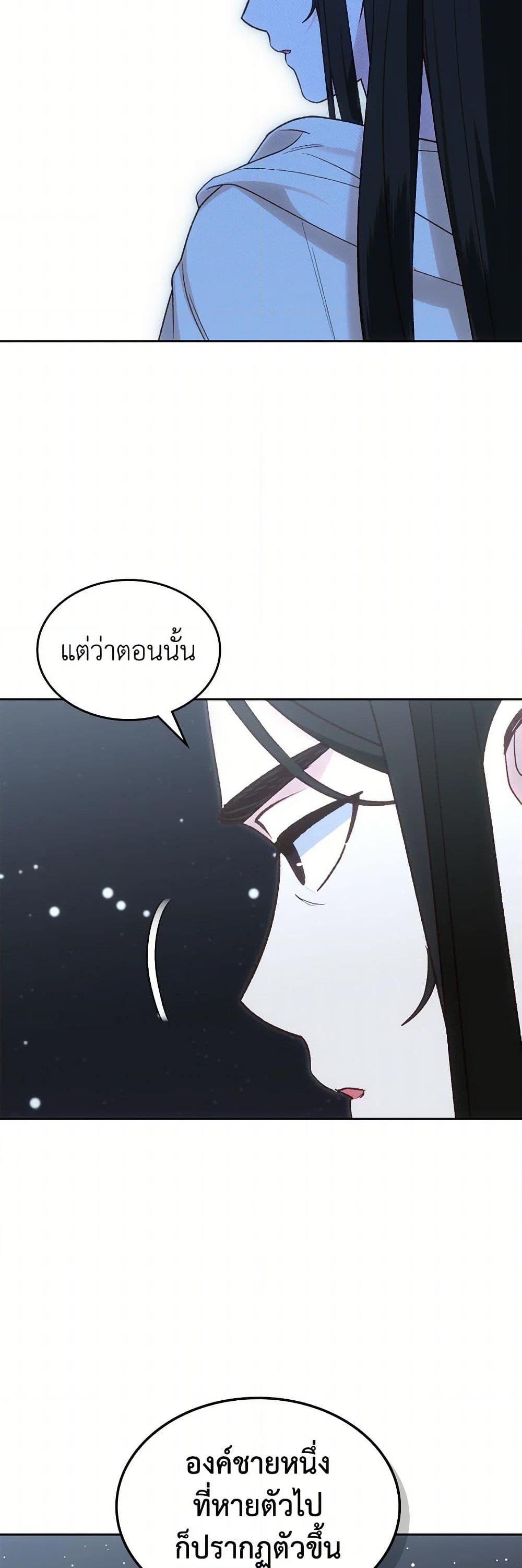 The End Of This Fairytale Is A Drama ตอนที่ 51 43