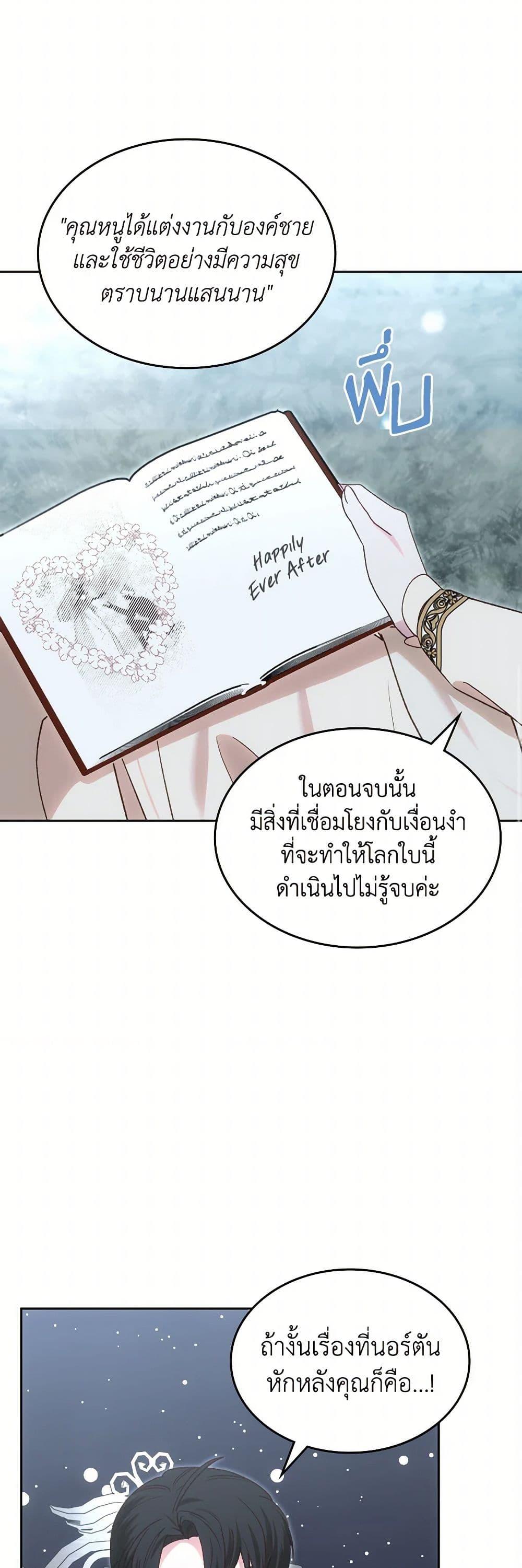 The End Of This Fairytale Is A Drama ตอนที่ 51 38