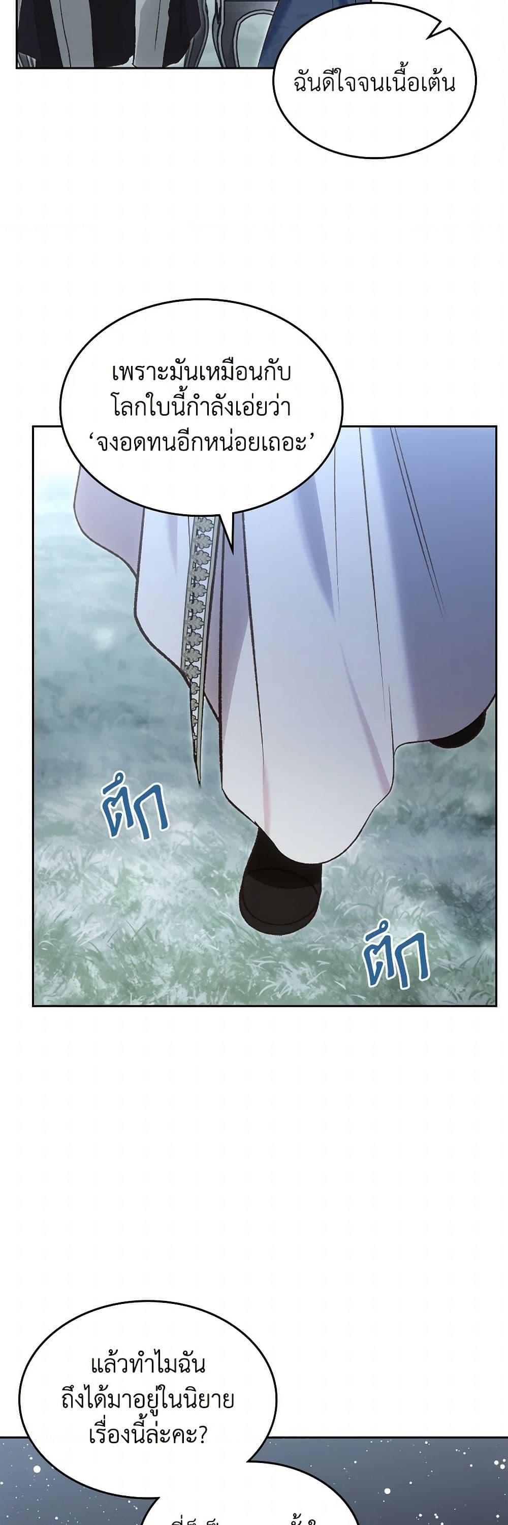 The End Of This Fairytale Is A Drama ตอนที่ 51 46