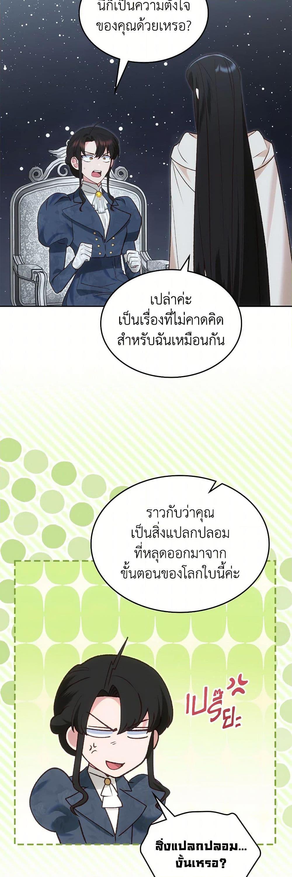 The End Of This Fairytale Is A Drama ตอนที่ 51 47