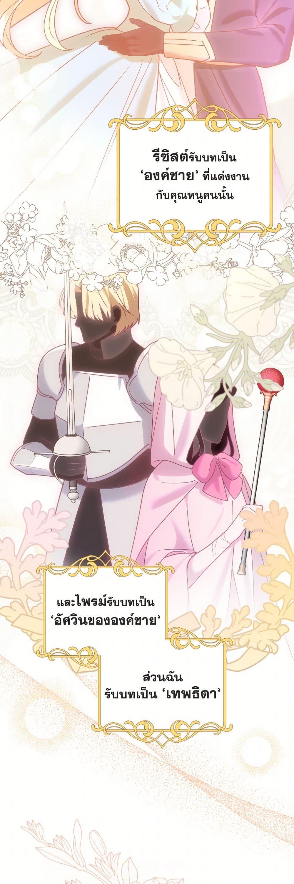 The End Of This Fairytale Is A Drama ตอนที่ 51 36