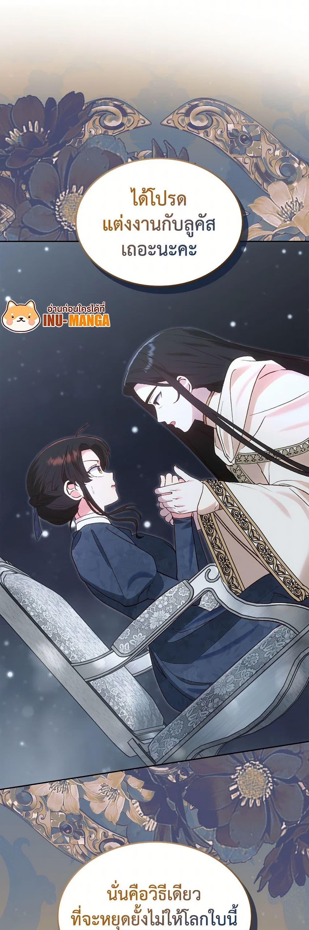 The End Of This Fairytale Is A Drama ตอนที่ 51 50