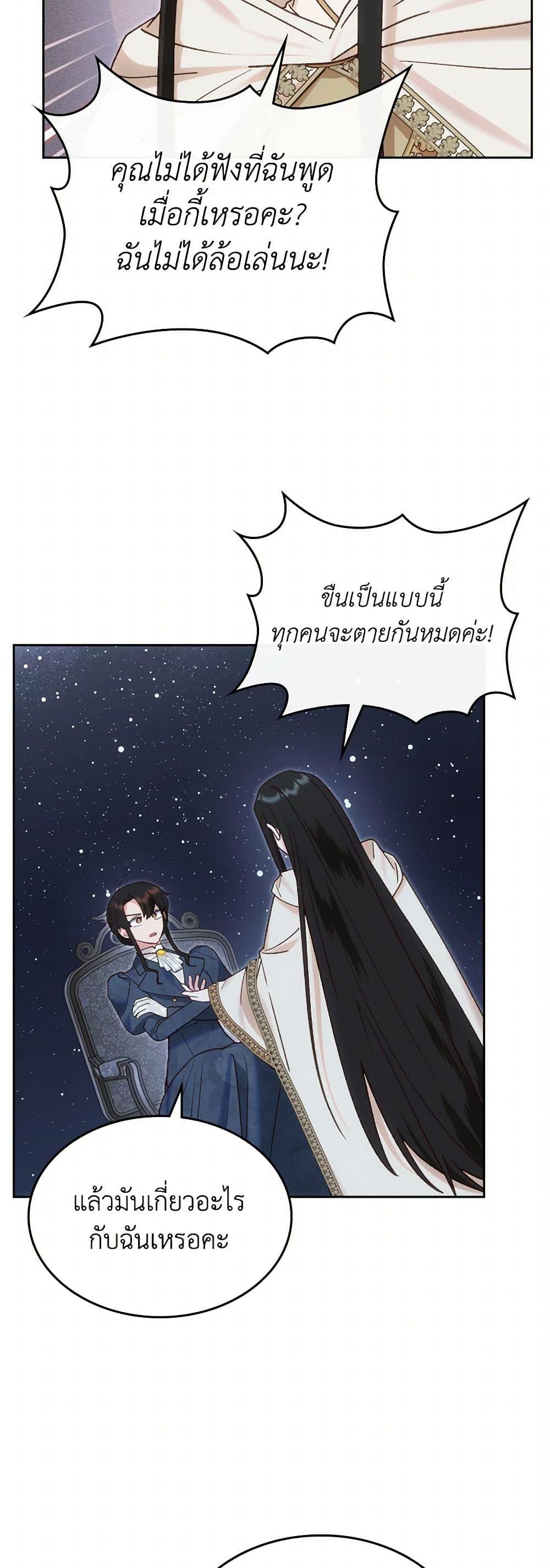 The End Of This Fairytale Is A Drama ตอนที่ 52 9