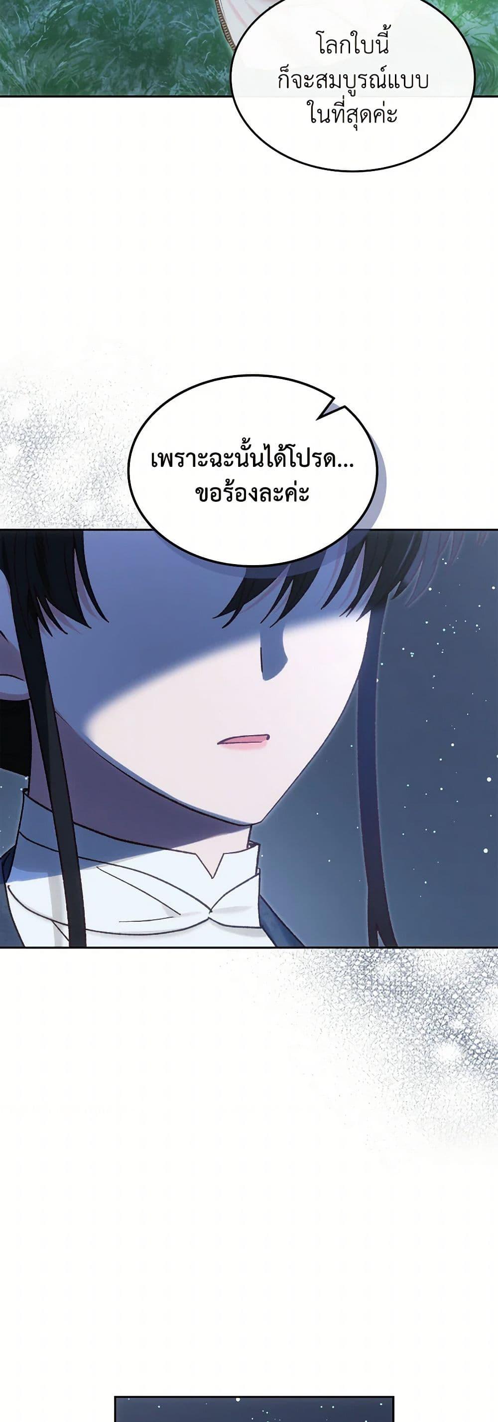 The End Of This Fairytale Is A Drama ตอนที่ 52 6