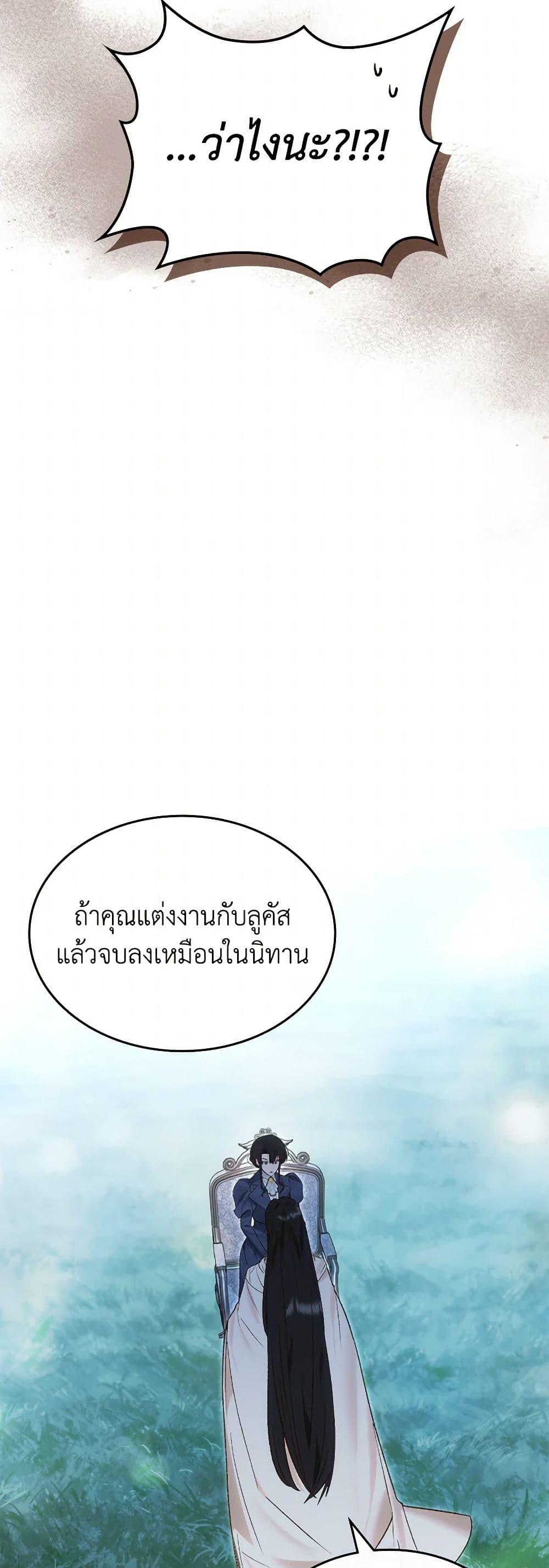 The End Of This Fairytale Is A Drama ตอนที่ 52 5