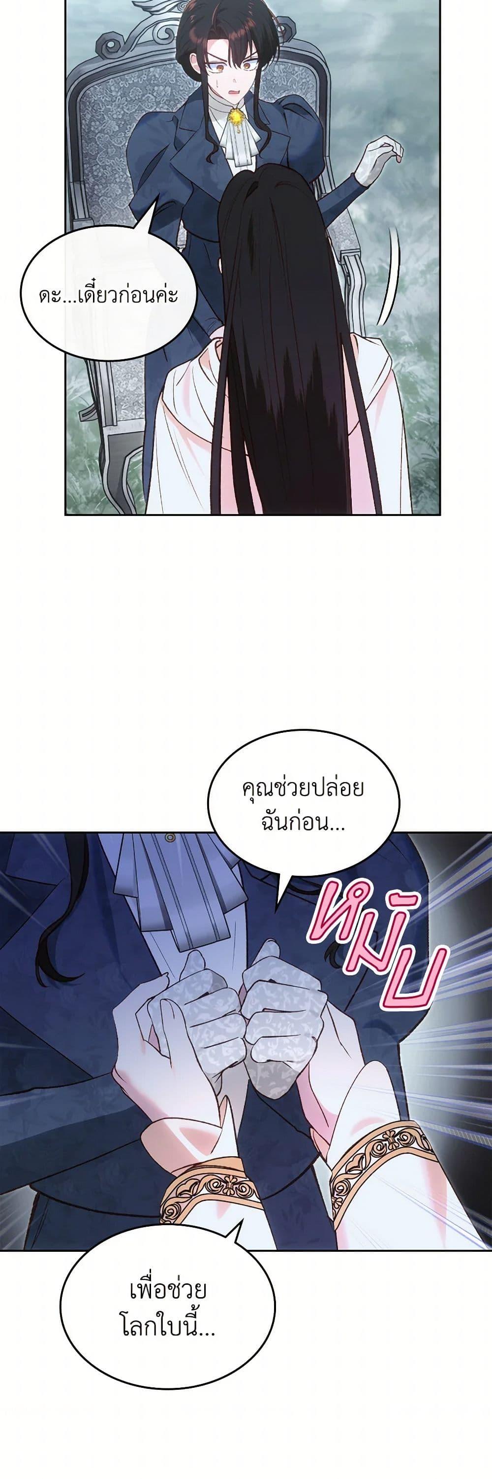 The End Of This Fairytale Is A Drama ตอนที่ 51 49