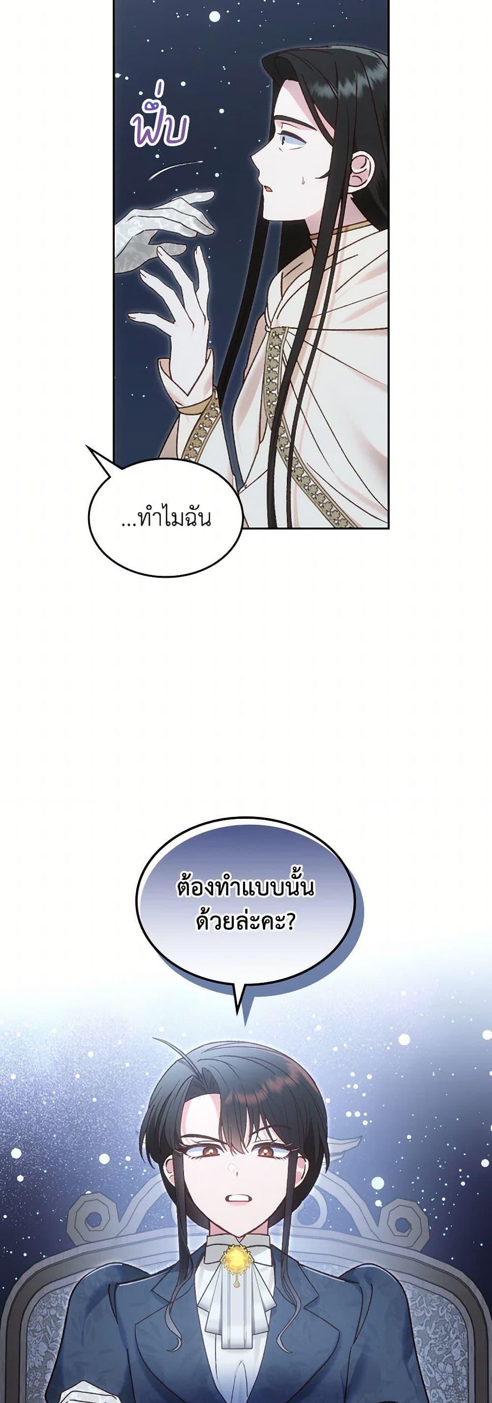 The End Of This Fairytale Is A Drama ตอนที่ 52 7