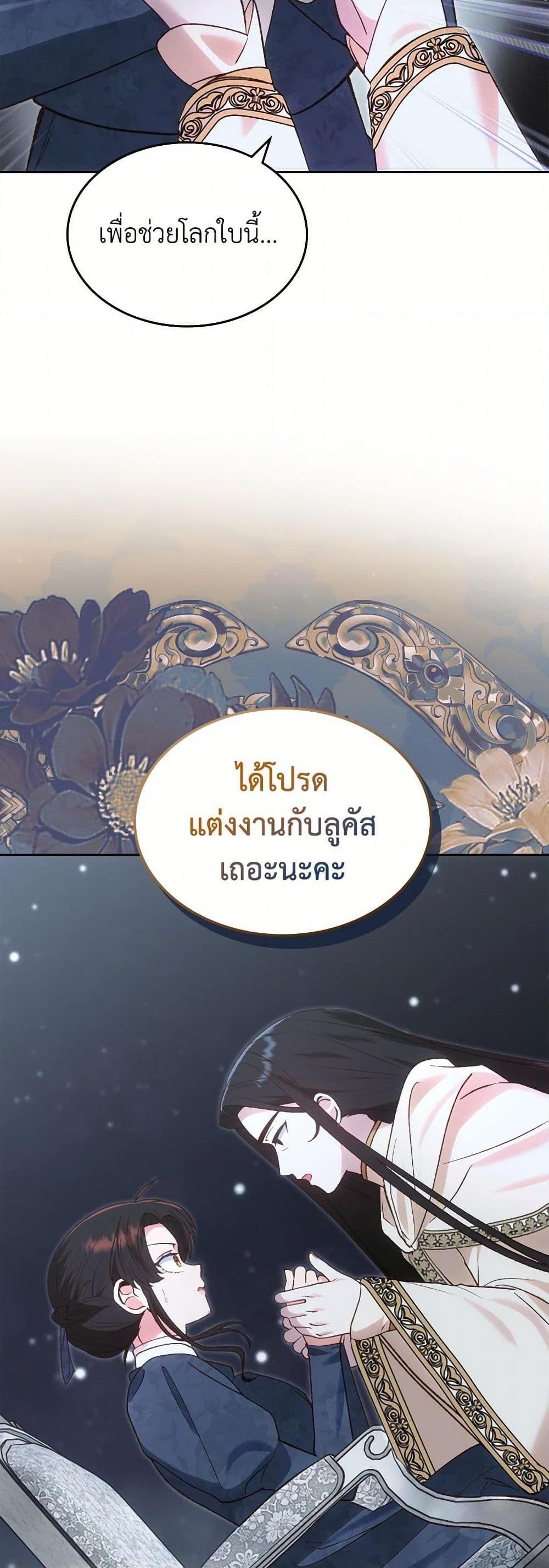 The End Of This Fairytale Is A Drama ตอนที่ 52 3