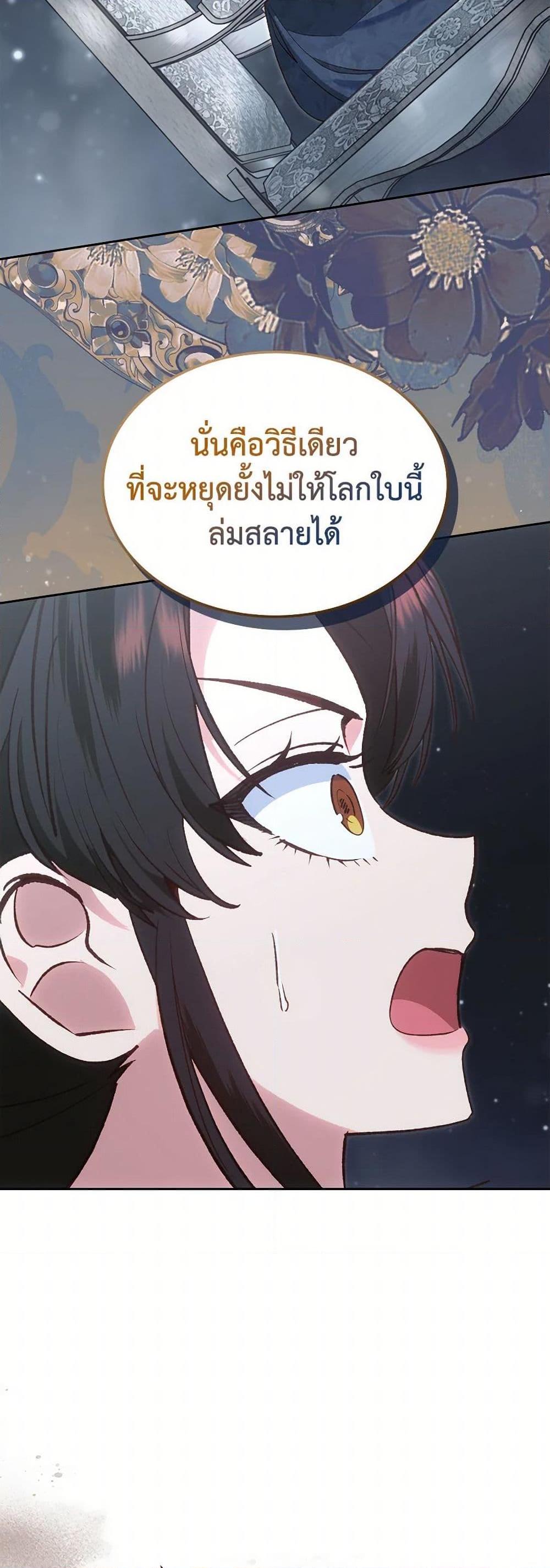 The End Of This Fairytale Is A Drama ตอนที่ 52 4