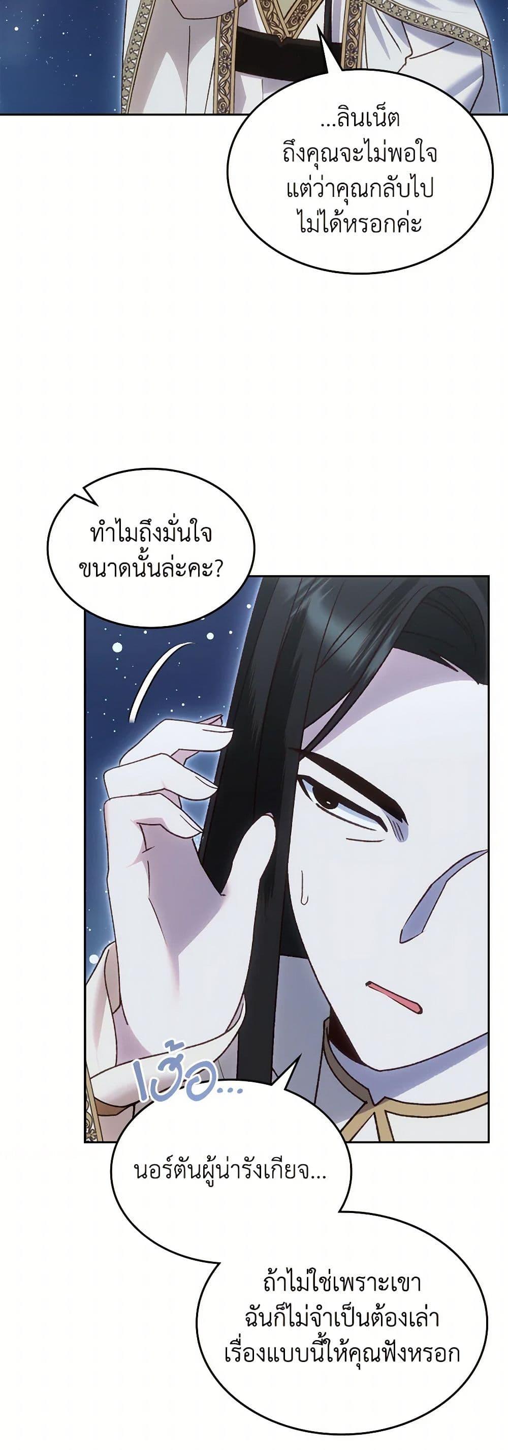 The End Of This Fairytale Is A Drama ตอนที่ 52 11