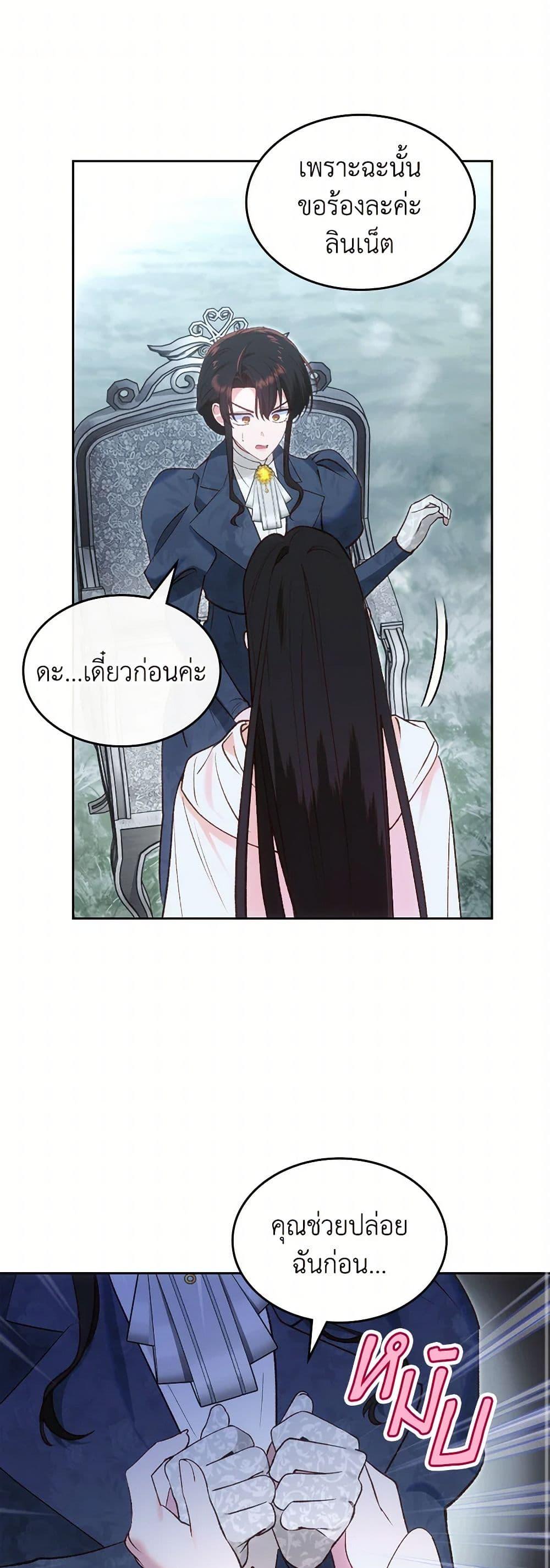 The End Of This Fairytale Is A Drama ตอนที่ 52 2