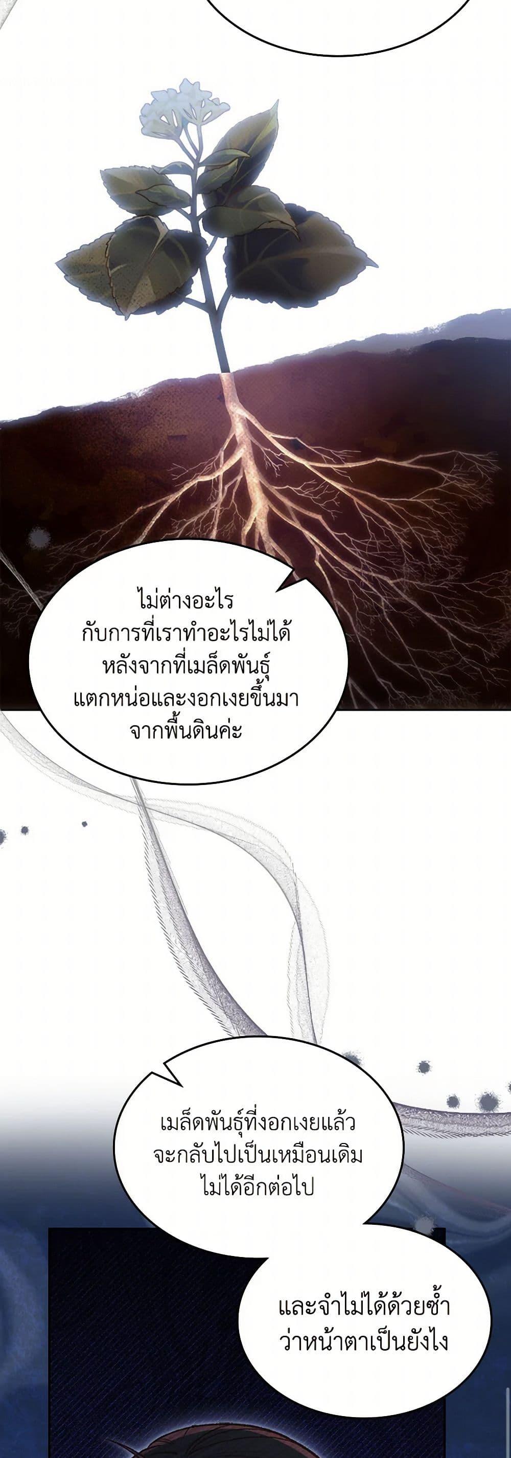 The End Of This Fairytale Is A Drama ตอนที่ 52 15
