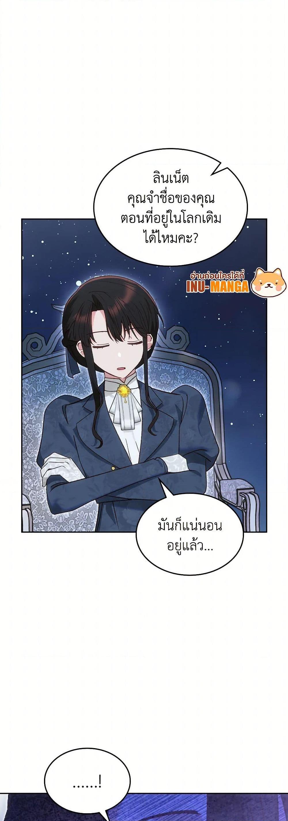 The End Of This Fairytale Is A Drama ตอนที่ 52 12