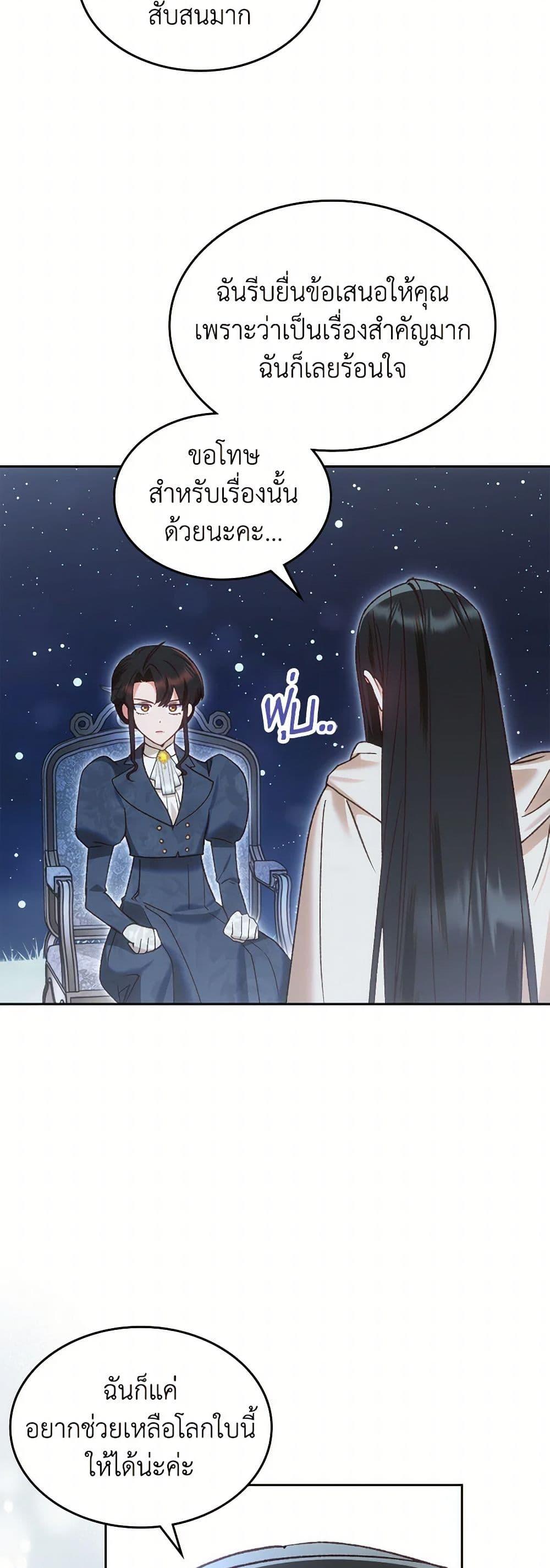 The End Of This Fairytale Is A Drama ตอนที่ 52 17