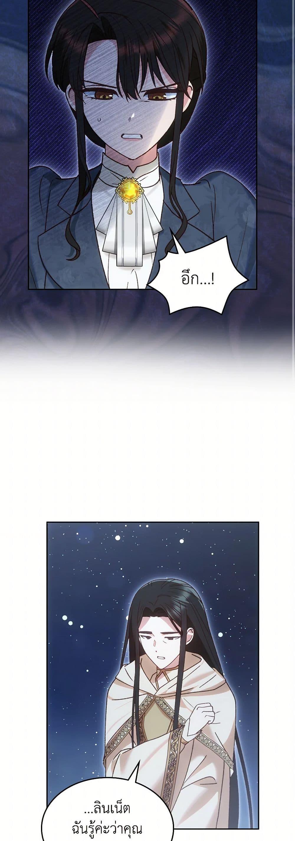 The End Of This Fairytale Is A Drama ตอนที่ 52 16