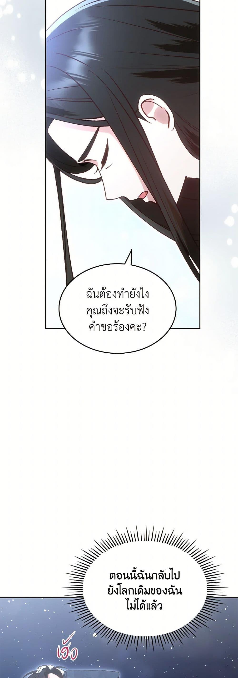 The End Of This Fairytale Is A Drama ตอนที่ 52 18
